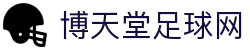 博天堂足球网 - www.918.com博天堂 - 网站首页登录注册